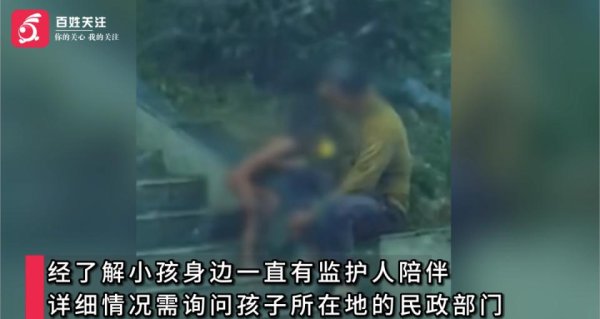 股融通 四川一高速服务区现“野人小孩”？赤身裸体，头发蓬乱！多方回应
